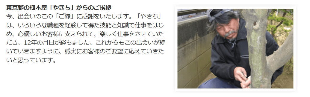 やきちアートガーデン