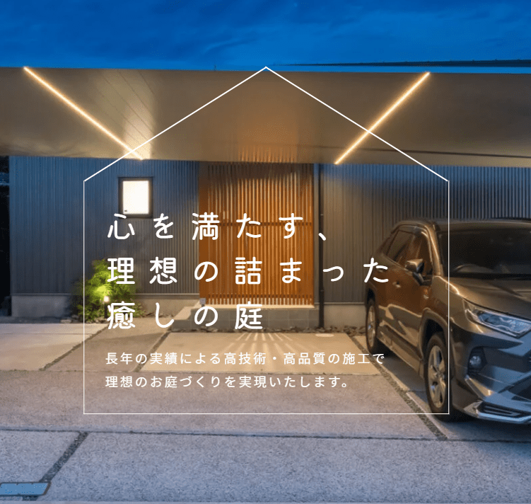 (有)エクスガーデン川本