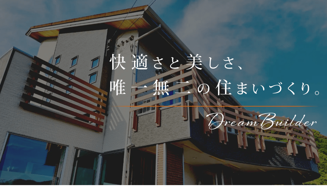ドリームビルダー工房