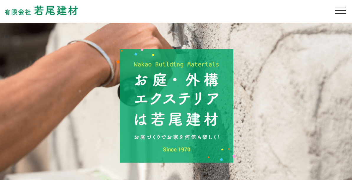 若尾建材