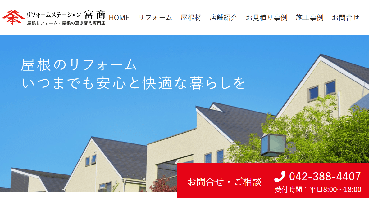 株式会社富商
