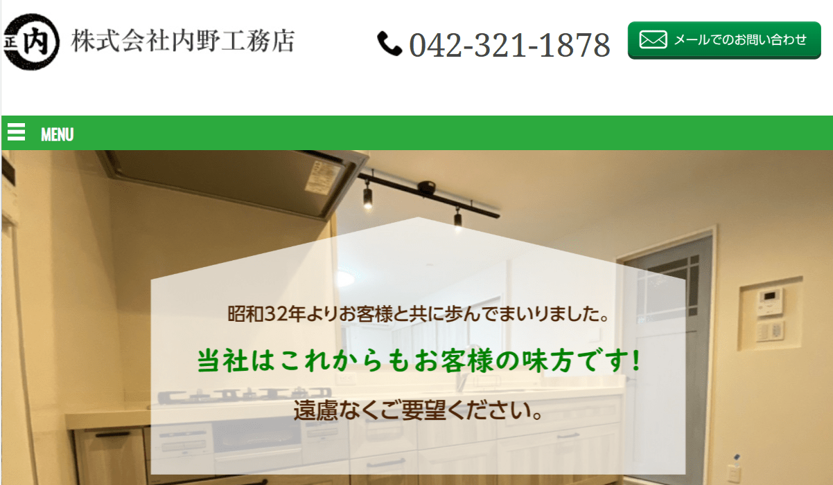 内野工務店