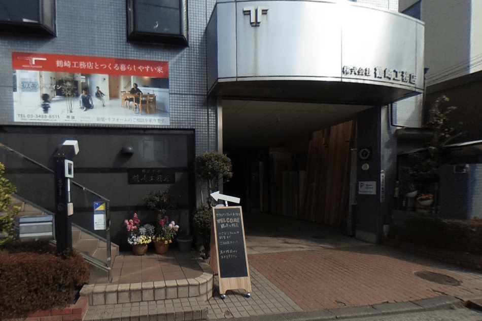 株式会社鶴崎工務店