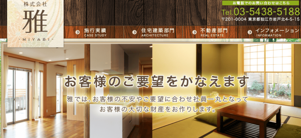 株式会社雅