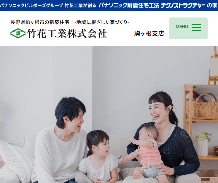 竹花工業株式会社 駒ヶ根支店