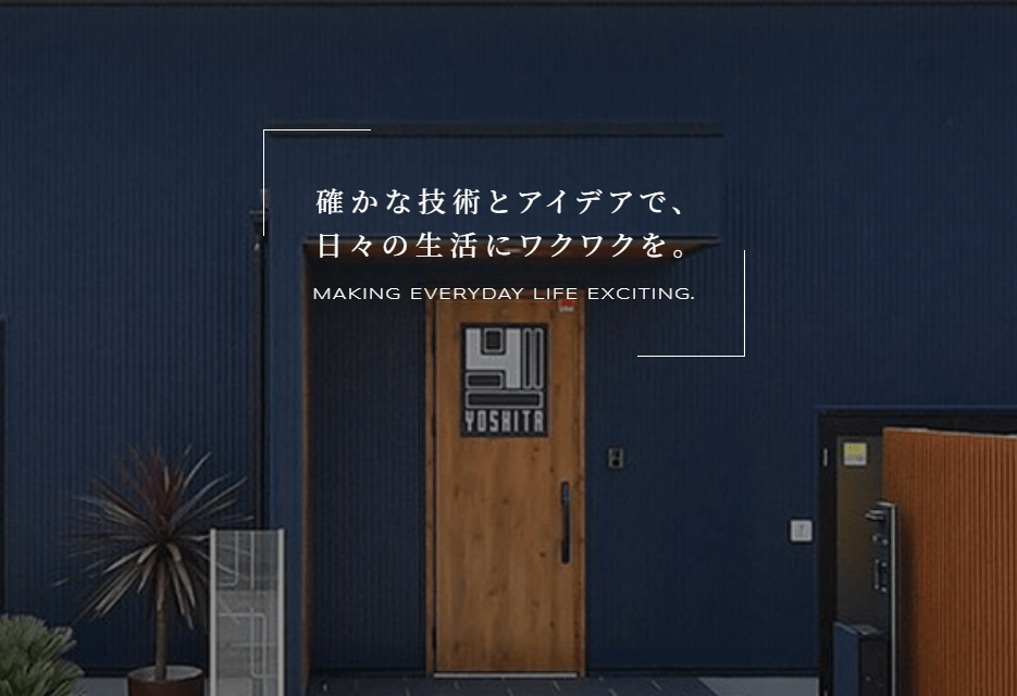 株式会社吉田建設