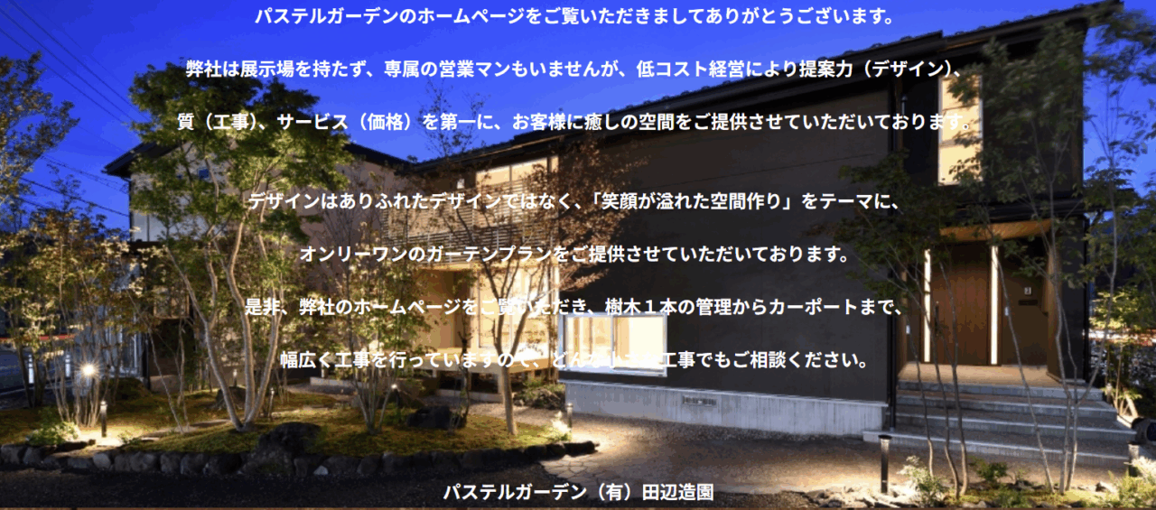 パステルガーデン