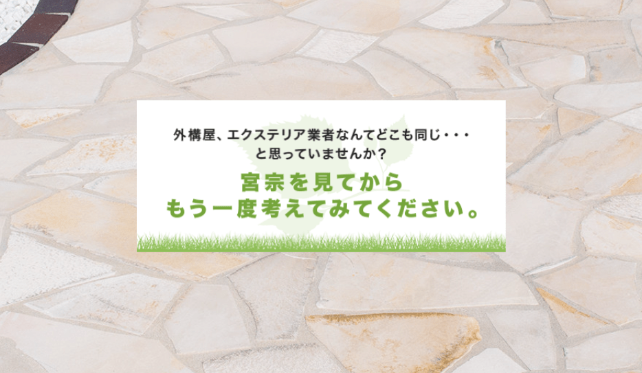 有限会社 宮宗