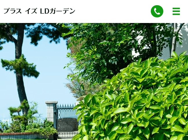 プラス イズ LDガーデン