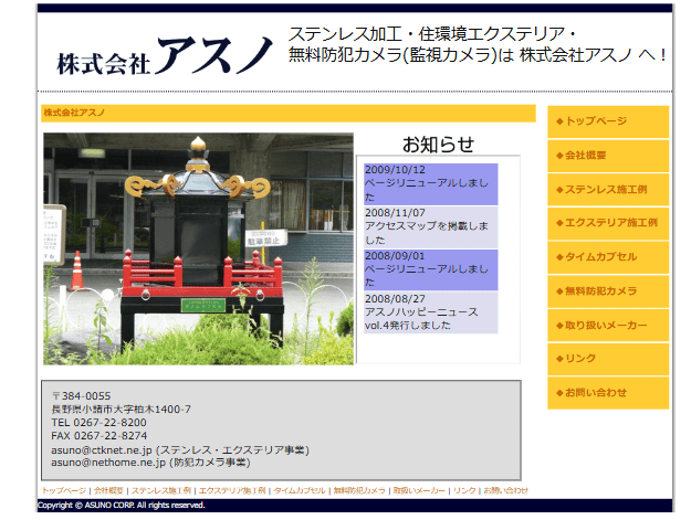 株式会社 アスノ