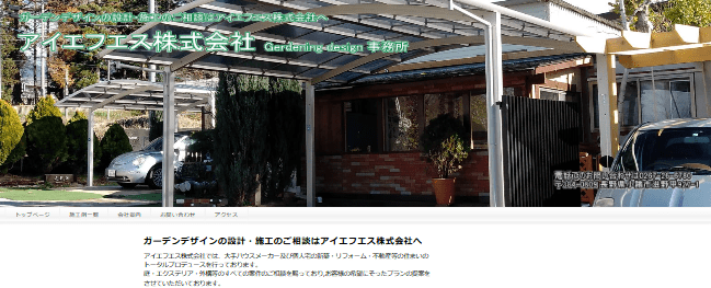 株式会社アイエフエス