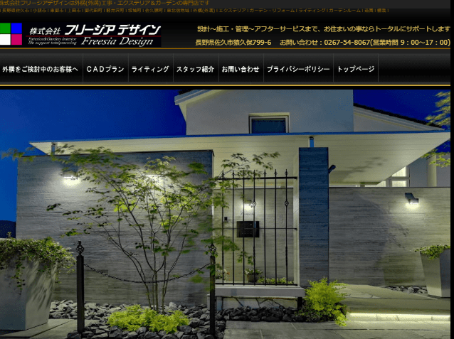 株式会社フリージアデザイン