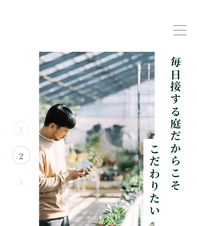 庭企画 Garden design
