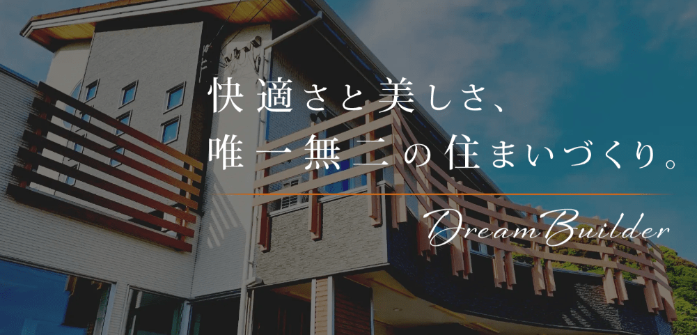 ドリームビルダー工房