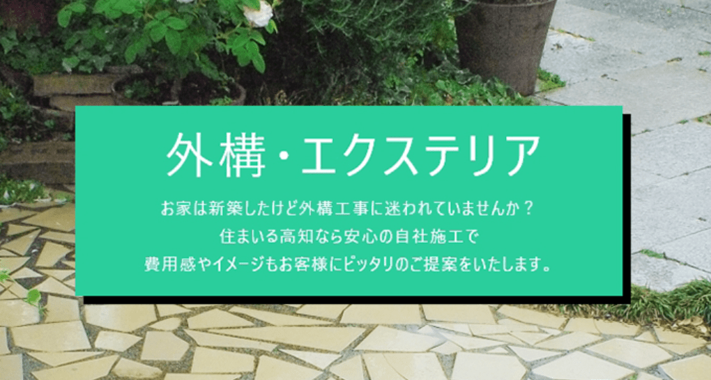住まいる高知株式会社