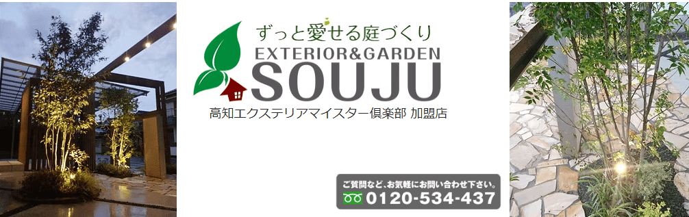 エクステリア&ガーデン蒼樹