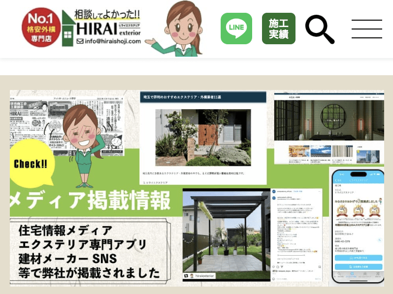 ヒライエクステリア