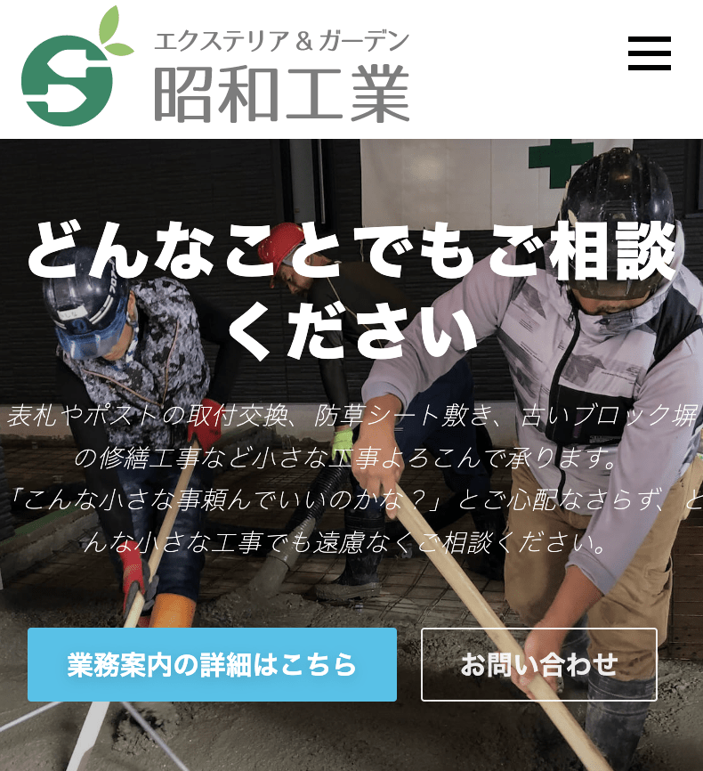 昭和工業