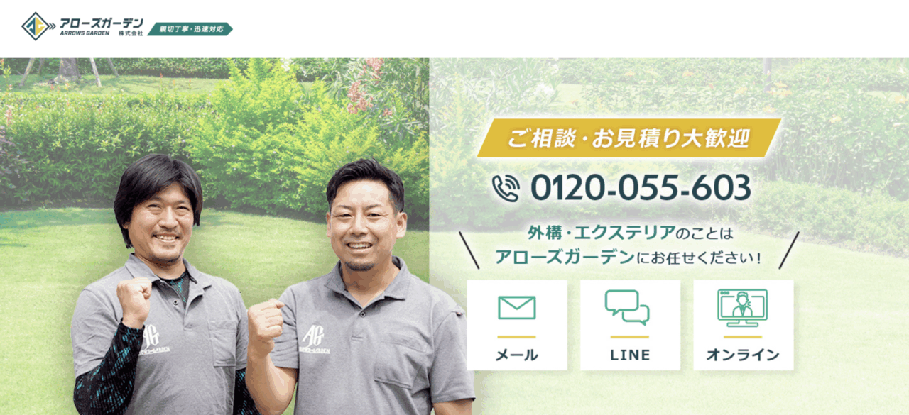 アローズガーデン