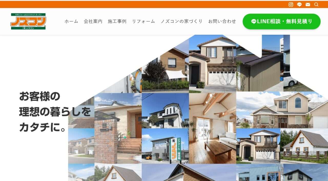 有限会社ノズコン