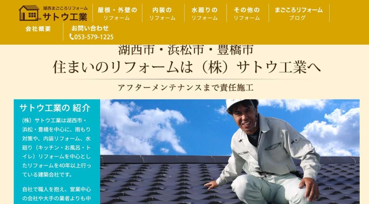 株式会社サトウ工業