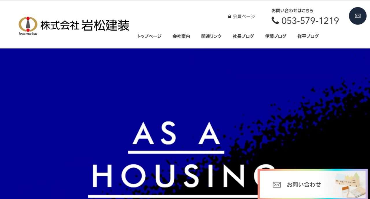 株式会社岩松建装