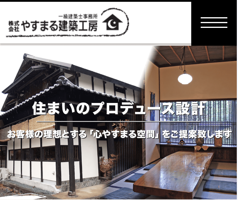 株式会社やすまる建築工房