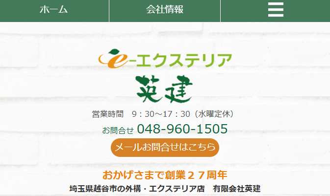 有限会社英建（EXTERIOR英建）