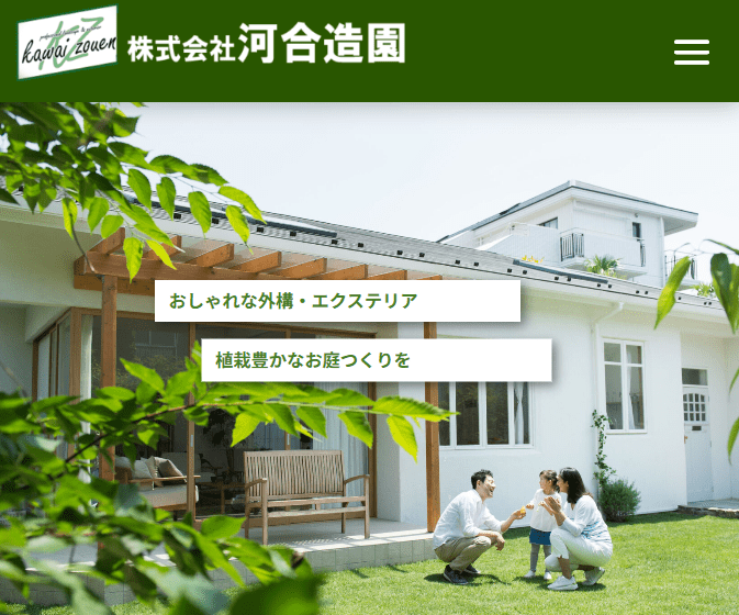 株式会社河合造園