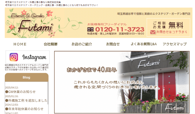 株式会社 双美（ふたみ）