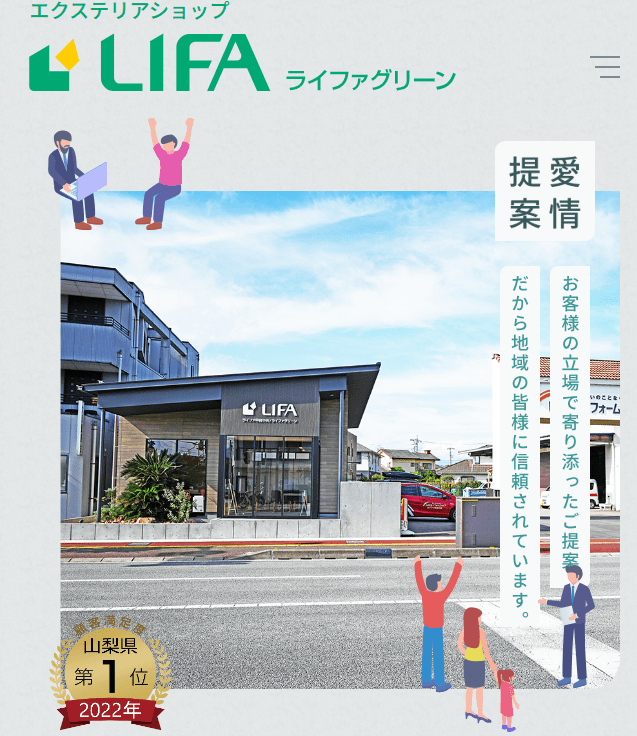 エクステリアショップ ライファグリーン