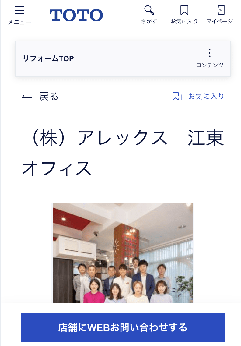 株式会社アレックス(江東区オフィス)