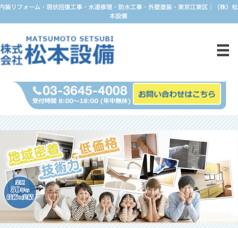 株式会社松本設備