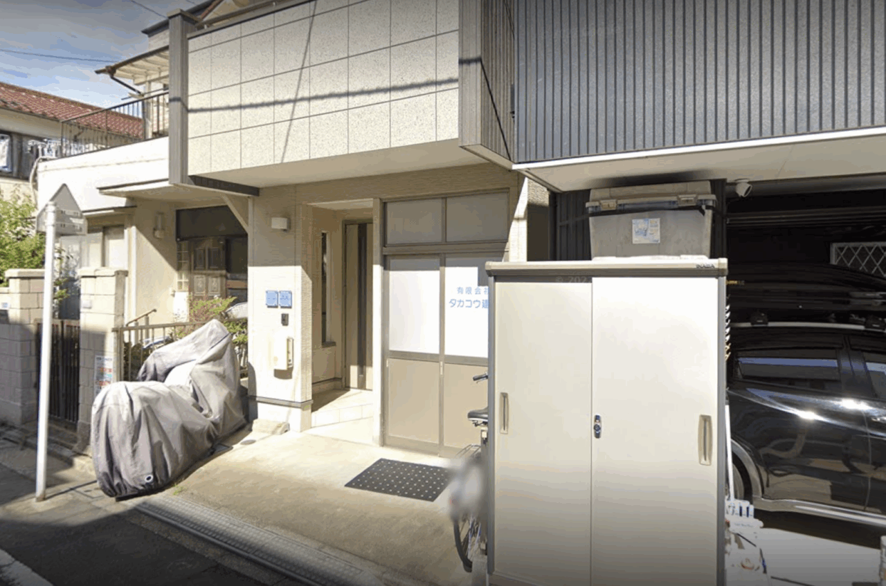 有限会社タカコウ建設