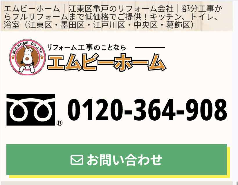 株式会社エムビーホーム