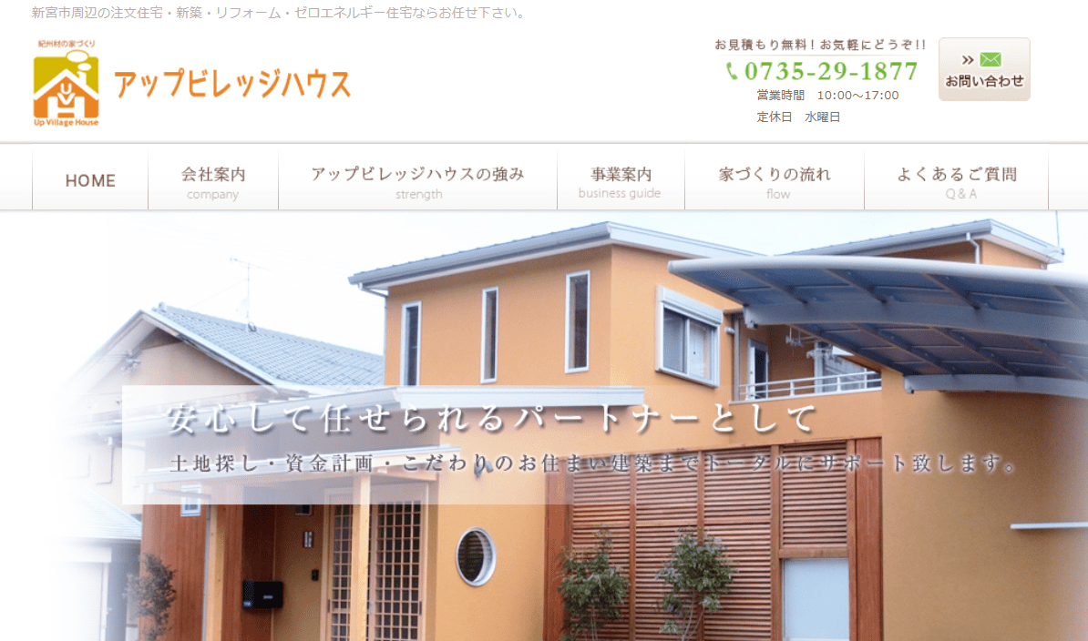 株式会社アップビレッジハウス