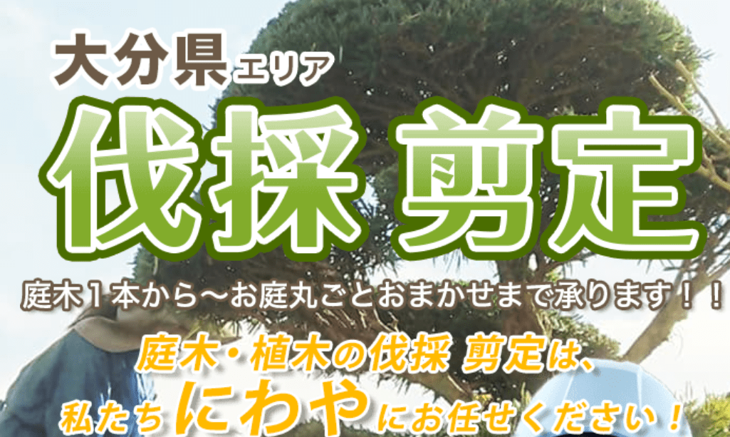 にわや