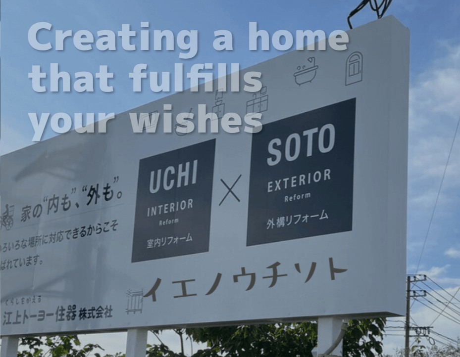 江上トーヨー住器株式会社