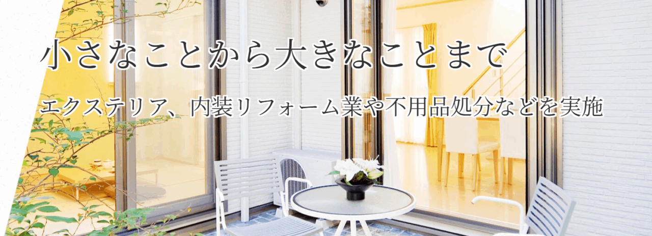 SKエクステリア