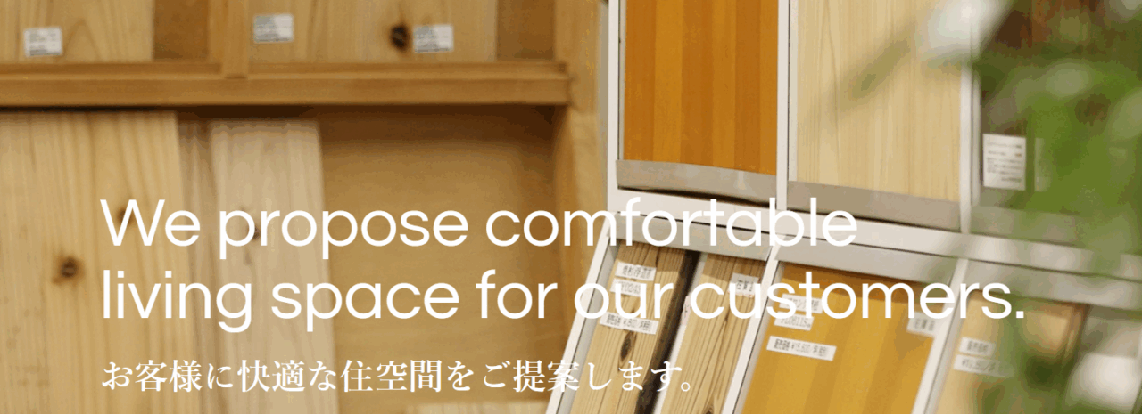 有限会社中山建材店