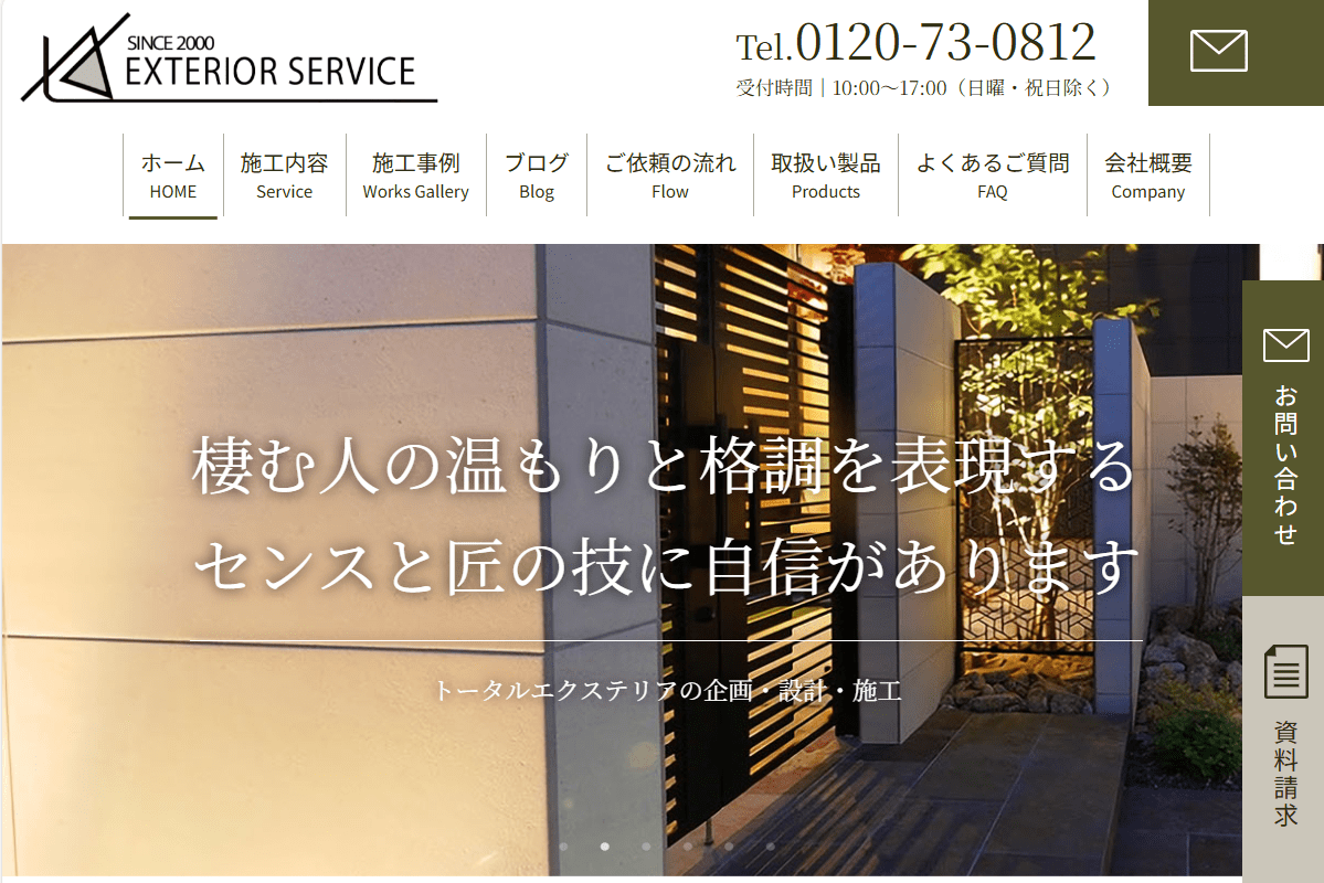 株式会社エクステリアサービス