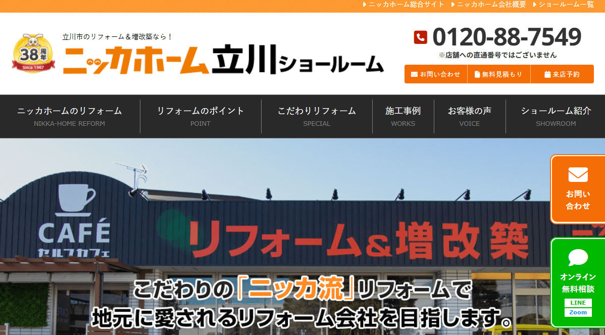 ニッカホーム立川ショールーム
