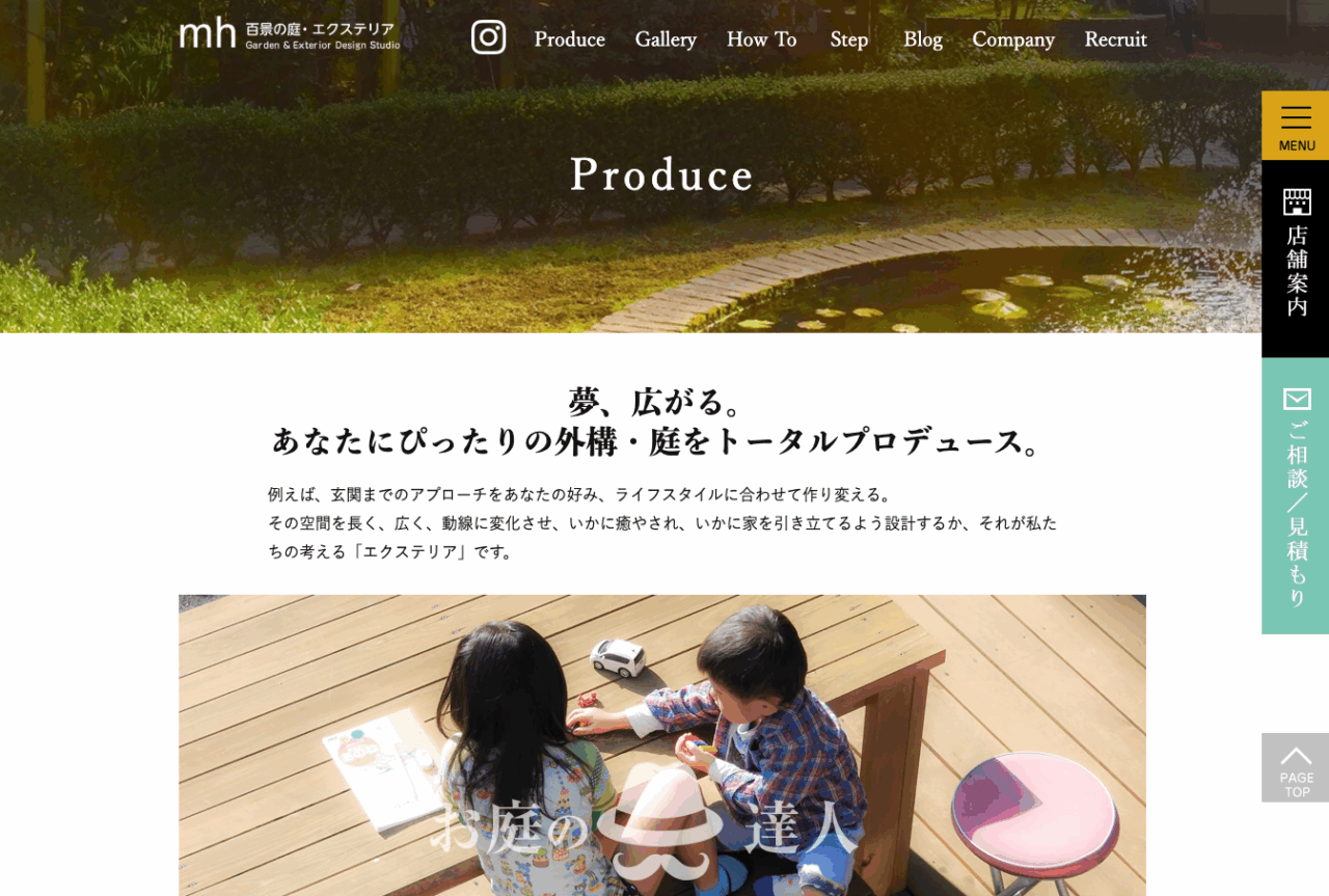百景の庭・エクステリア