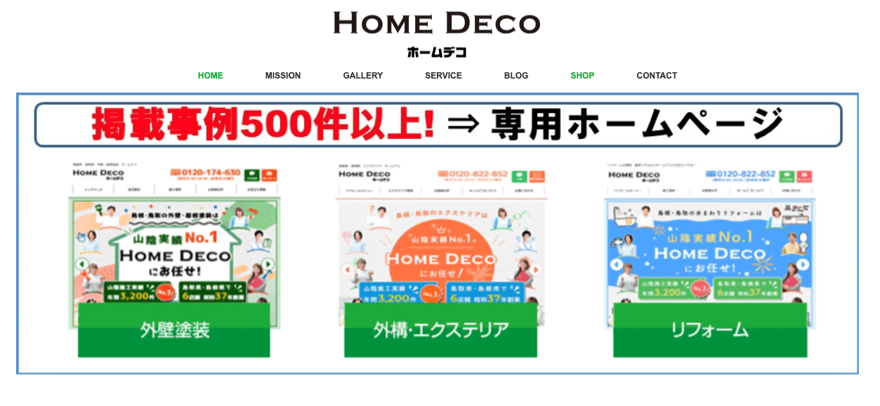 鳥取県倉ホームデコ 倉吉店