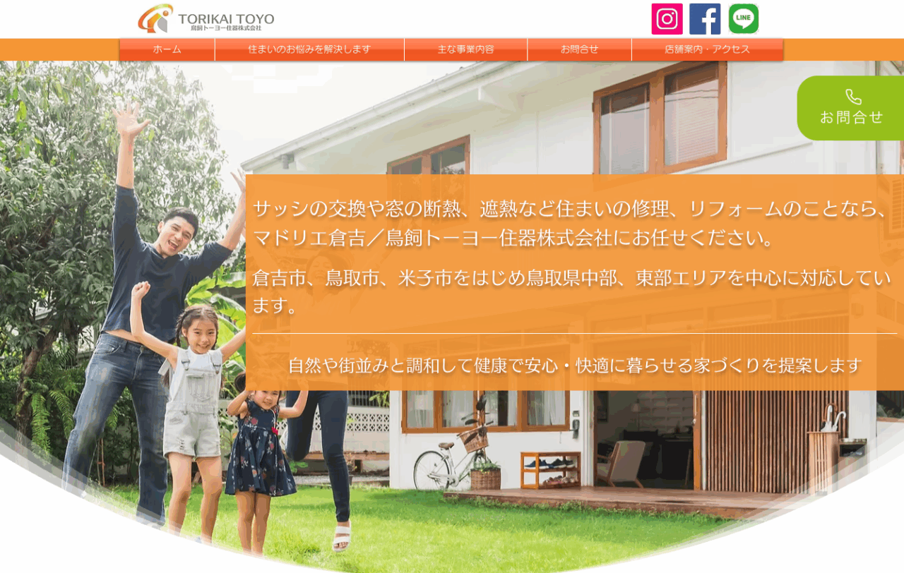鳥飼トーヨー住器株式会社