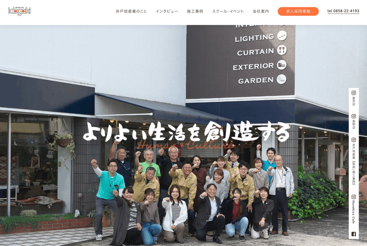 井戸垣産業(株)