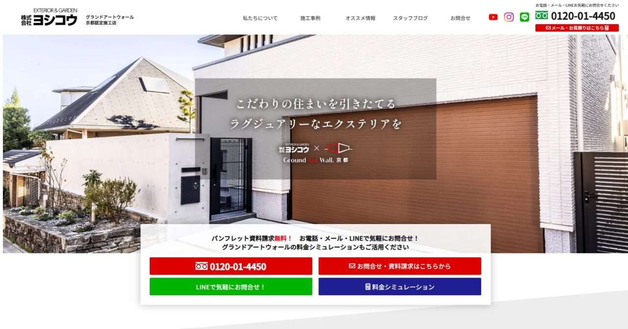 株式会社ヨシコウ