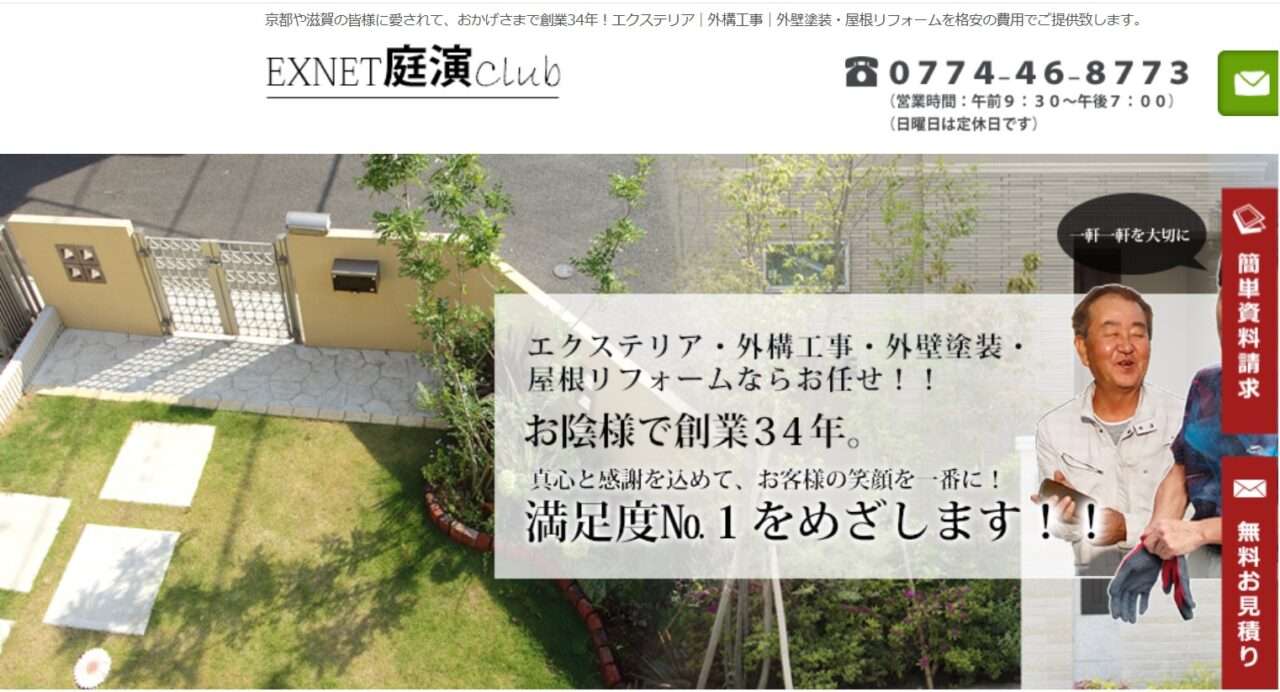 庭演クラブ