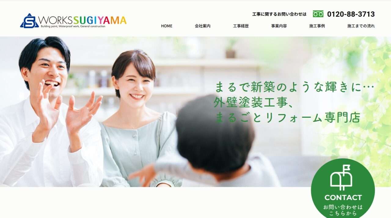 株式会社ワークススギヤマ