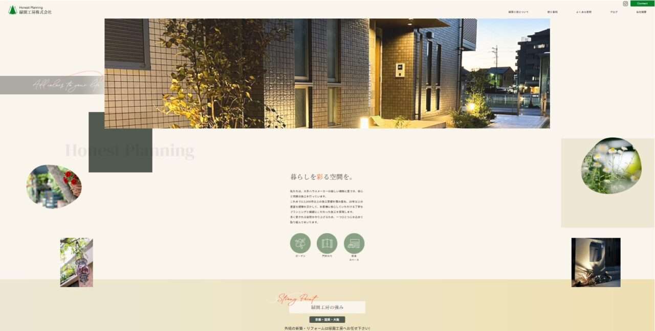 緑園工房株式会社